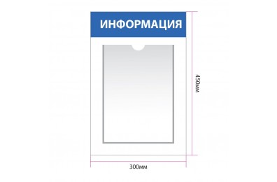 Информационный стенд с 1 карманом А4 арт. in_001