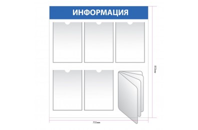 Информационный стенд с 5 карманами А4 арт. in_006